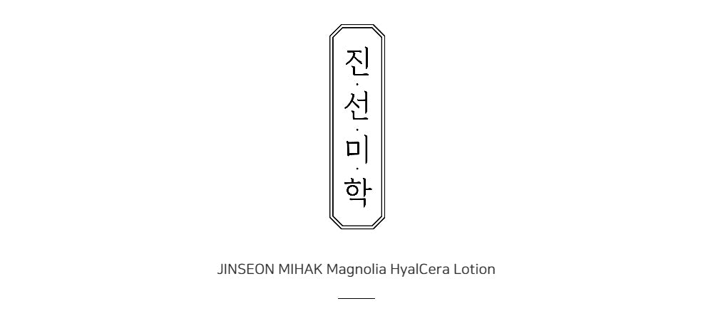 JINSEON MIHAK Magnolia Hyalcera Lotion